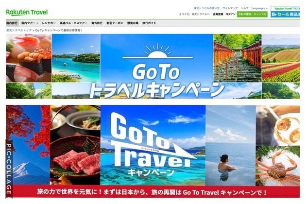 Go To トラベルについて案内する旅行会社のサイト