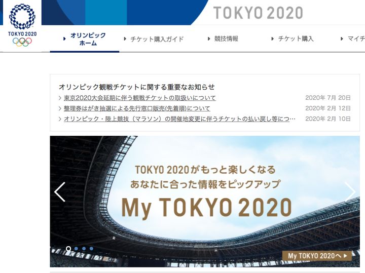 東京オリンピックのチケットサイト