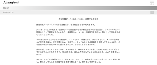 TOKIO長瀬智也さん、2021年3月にジャニーズ事務所退所し「裏方