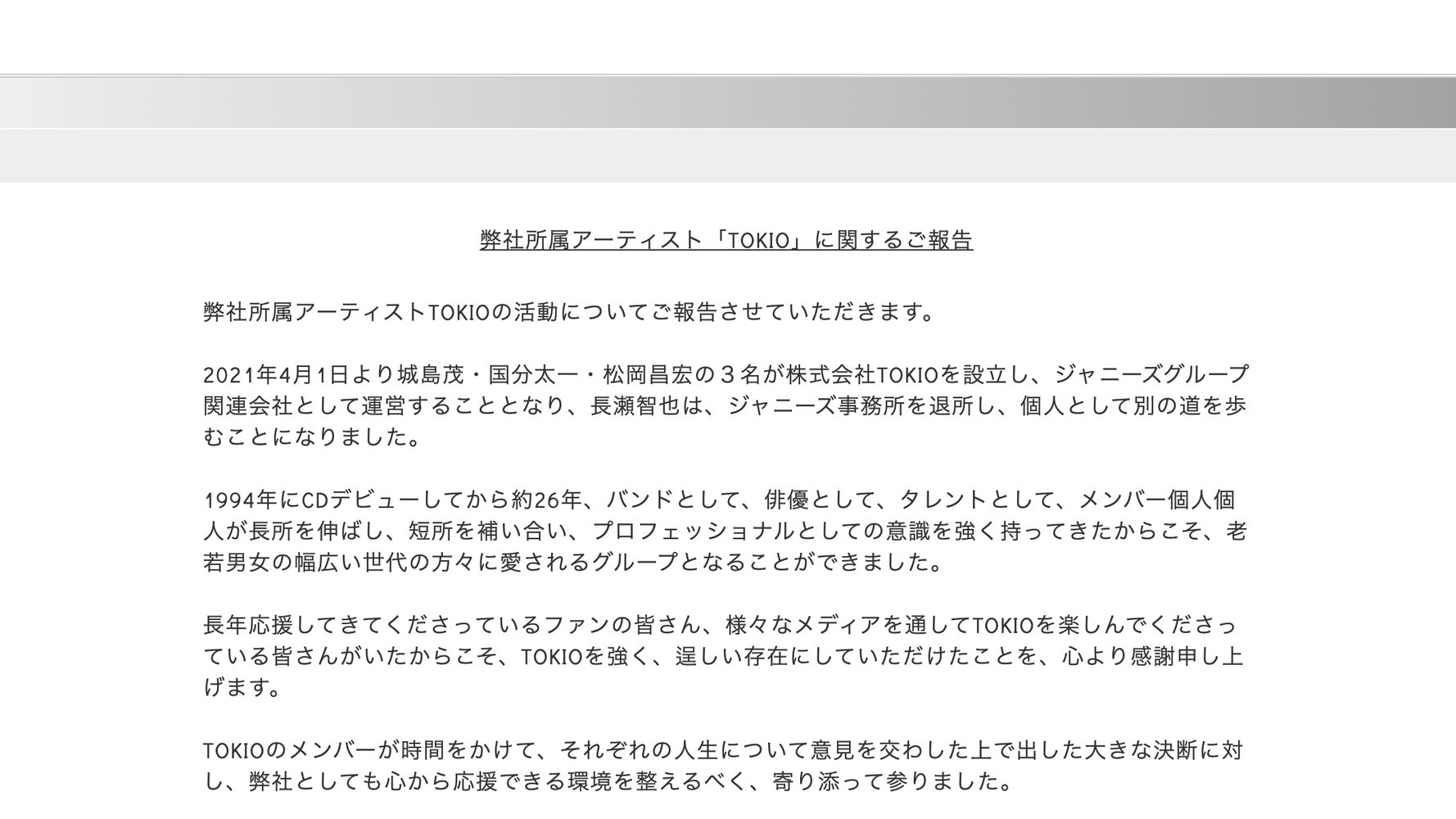 Tokio長瀬智也さん 21年3月にジャニーズ事務所退所し 裏方 へ 残る3人は 株式会社tokio を設立 ハフポスト