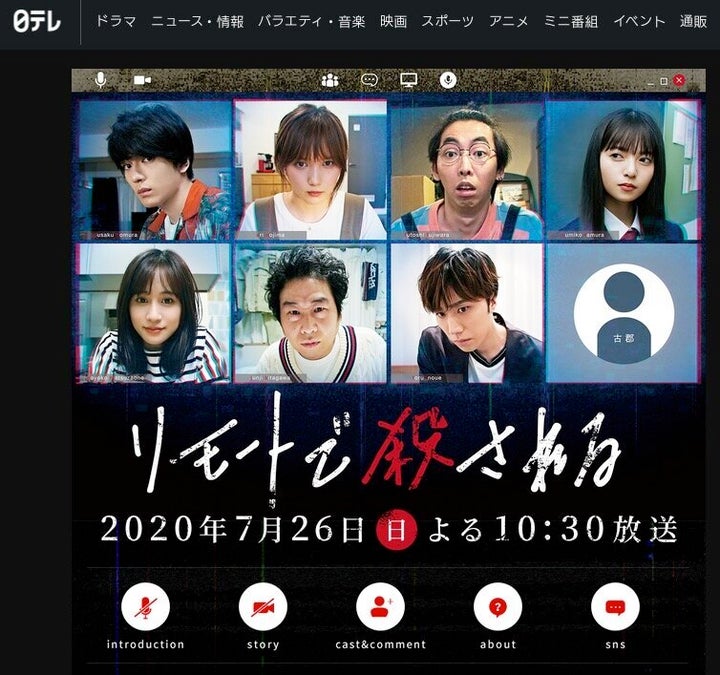 「リモートで殺される」の特設ページ（日本テレビの公式サイトより）