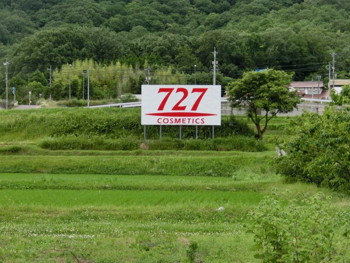 セブンツーセブンは、元々40年以上前から東海道新幹線の東京ー大阪間にも「727COSMETICS」とだけ記した野立て看板を立てるなど、ユニークな広告戦略を打ち出してきた