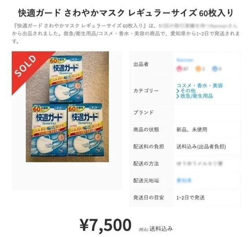 メルカリの違法行為許しません。マスク転売放置セール実施　ザスパクサツ群馬 メルカリの違法行為許しません。マスク転売放置セール実施ザスパクサツ群馬