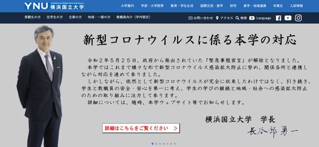 横浜国立大学 二次試験は一部除き行わないと発表 21年度入試 新型コロナ ハフポスト