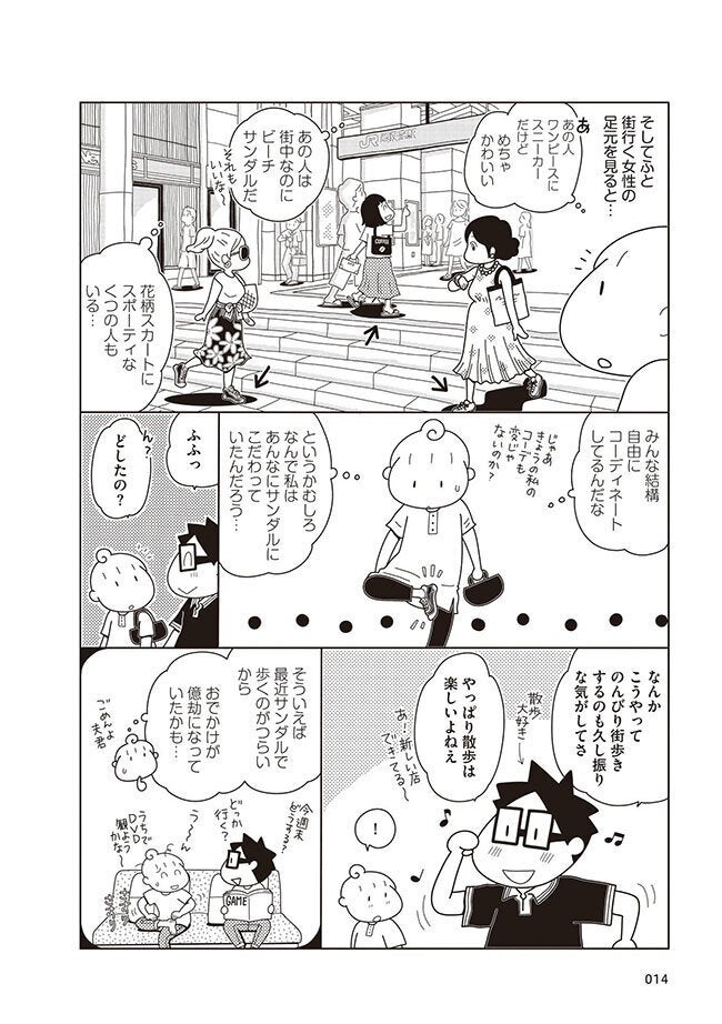 夏のサンダルも ムリしてた人間関係も やめてみた 漫画家が試した 人生の見直し ハフポスト Life 夏のサンダルも ムリしてた人間関係も やめてみた 漫画家が試した 人生の見直し ハフポスト Life
