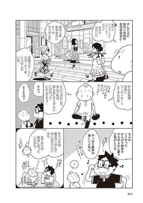 夏のサンダルも、ムリしてた人間関係も、やめてみた。 漫画家が