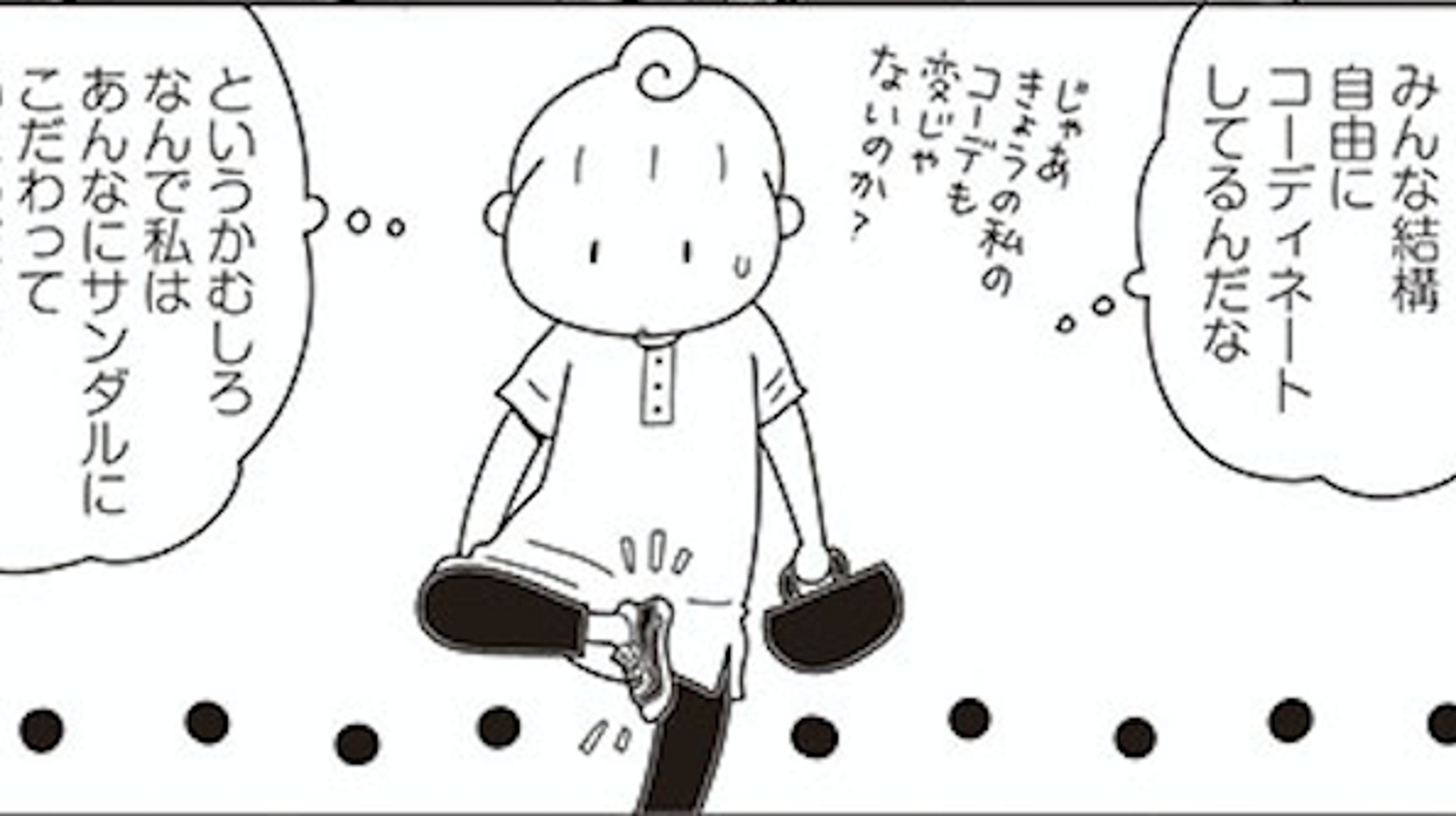 夏のサンダルも ムリしてた人間関係も やめてみた 漫画家が試した 人生の見直し ハフポスト Life