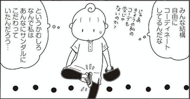 夏のサンダルも ムリしてた人間関係も やめてみた 漫画家が試した 人生の見直し ハフポスト Life