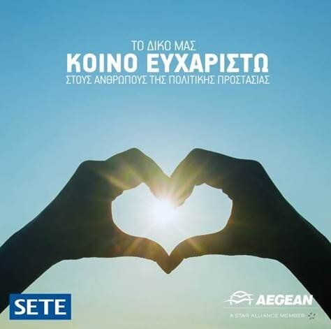 ΣΕΤΕ/Aegean
