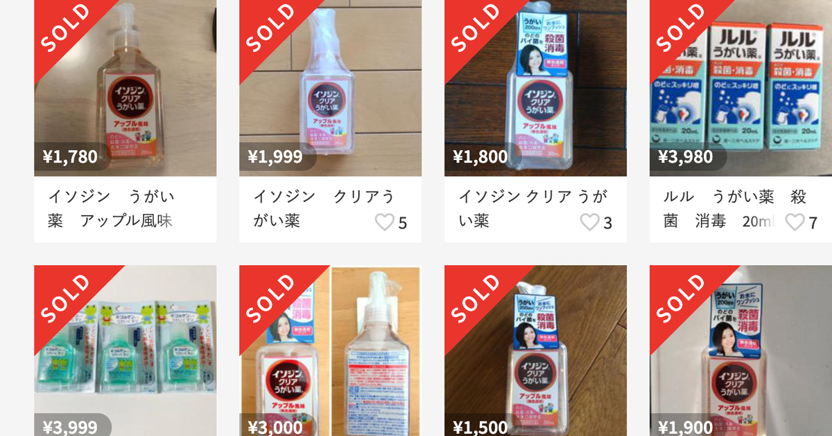 薬 品切れ うがい