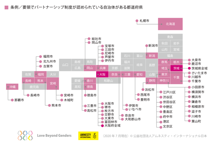 条例・要綱でパートナーシップ制度が認められている自治体がある都道府県