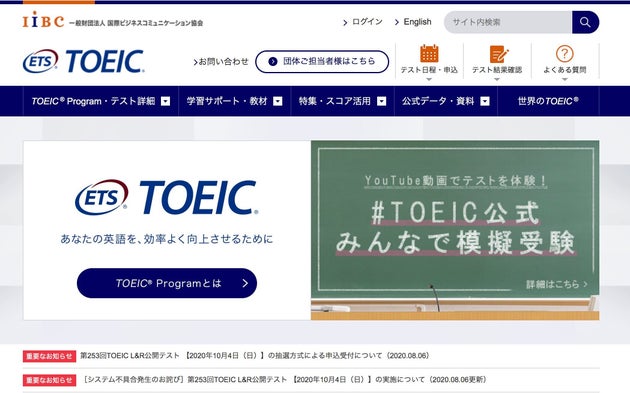 Toeic 申し込み