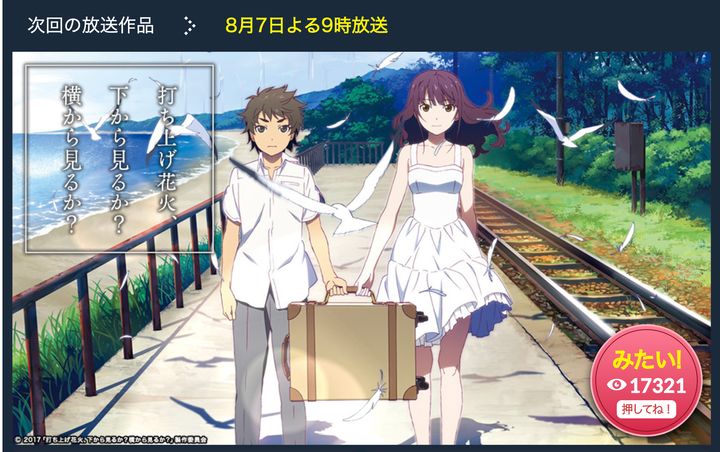 打ち上げ花火、下から見るか？横から見るか？』地上波初放送へ。知って