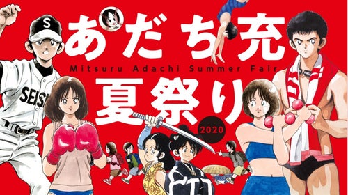 タッチ』全話、無料公開。“国民的漫画”を読み直すチャンスです