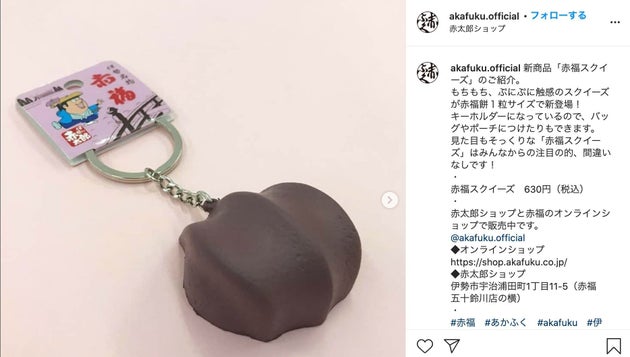 赤福スクイーズ 爆誕 モチモチを再現 食べたくなる あまりにも欲しい ハフポスト