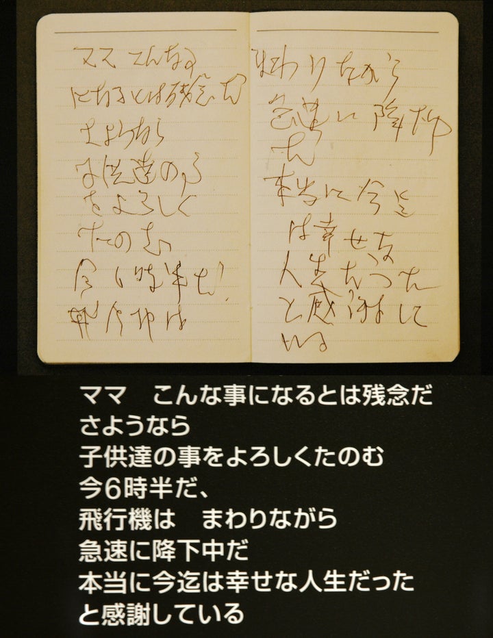 安全啓発センターで展示されている犠牲者の遺書。商船会社支店長の河口博次さんが家族に宛てて手帳に書いた遺書の最後のページ（複写）