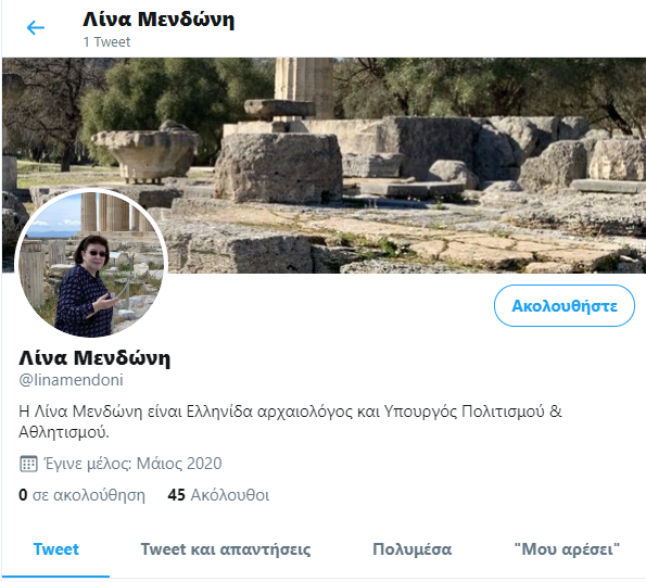 Ο ψεύτικος λογαριασμός της Λίνας Μενδώνη στο twitter