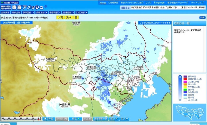 東京アメッシュの画面