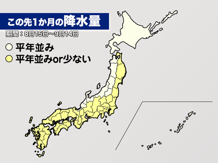 この先1か月の降水量