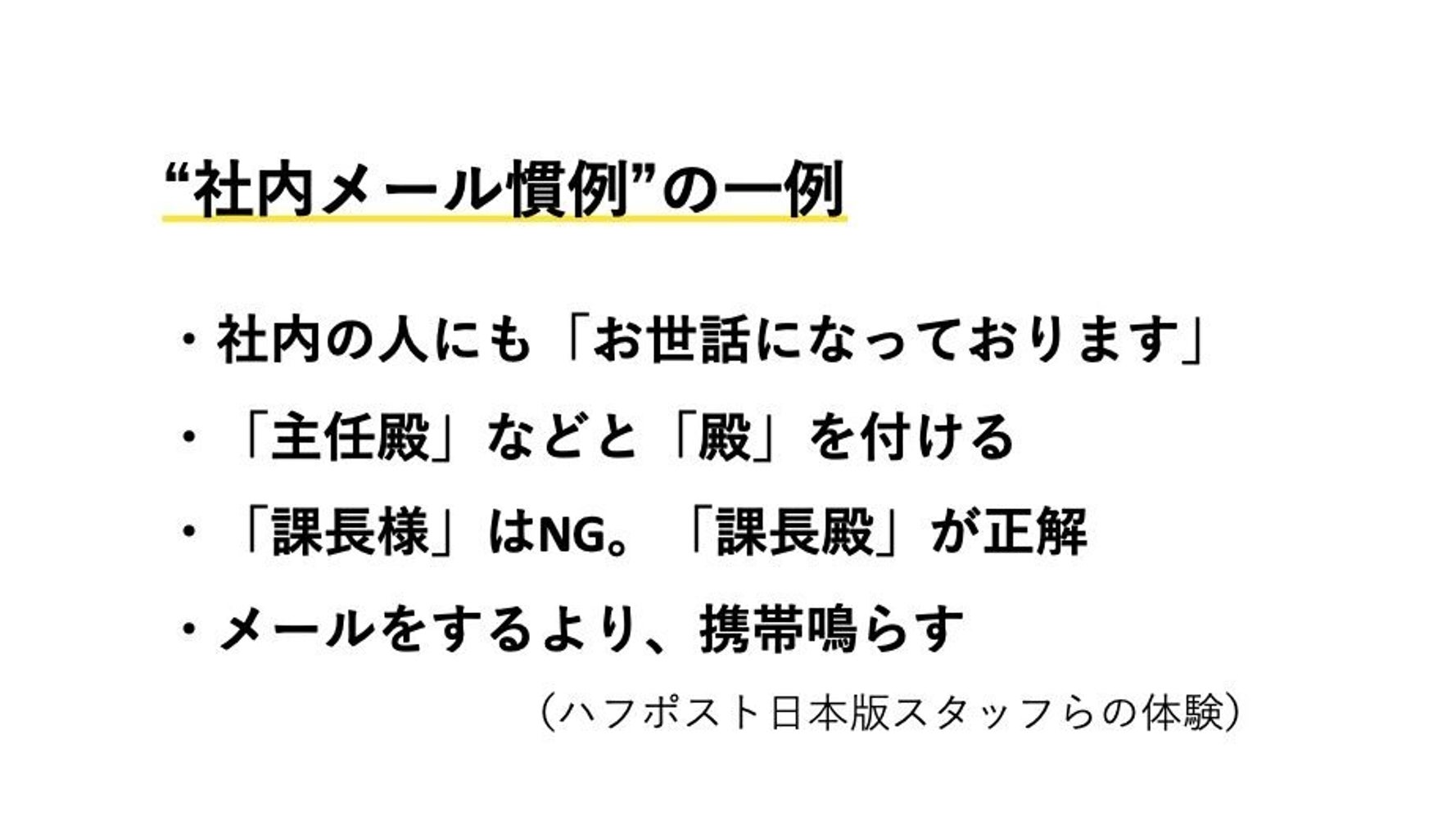 社内のメール 宛名に 様 をつける それとも 会社で違う メール文化 の体験談 ハフポスト 社内のメール 宛名に 様 をつける それとも 会社で違う メール文化 の体験談 ハフポスト