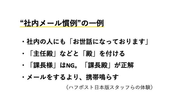 社内のメール 宛名に 様 をつける それとも 会社で違う メール文化 の体験談 ハフポスト