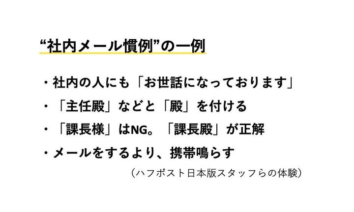 “社内メール慣例”の一例