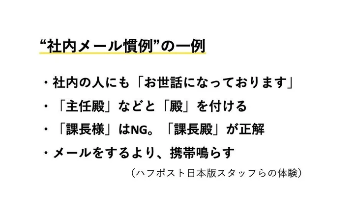 社内のメール 宛名に 様 をつける それとも 会社で違う メール文化 の体験談 ハフポスト アートとカルチャー 社内のメール 宛名に 様 をつける それとも 会社で違う メール文化 の体験談 ハフポスト アートとカルチャー