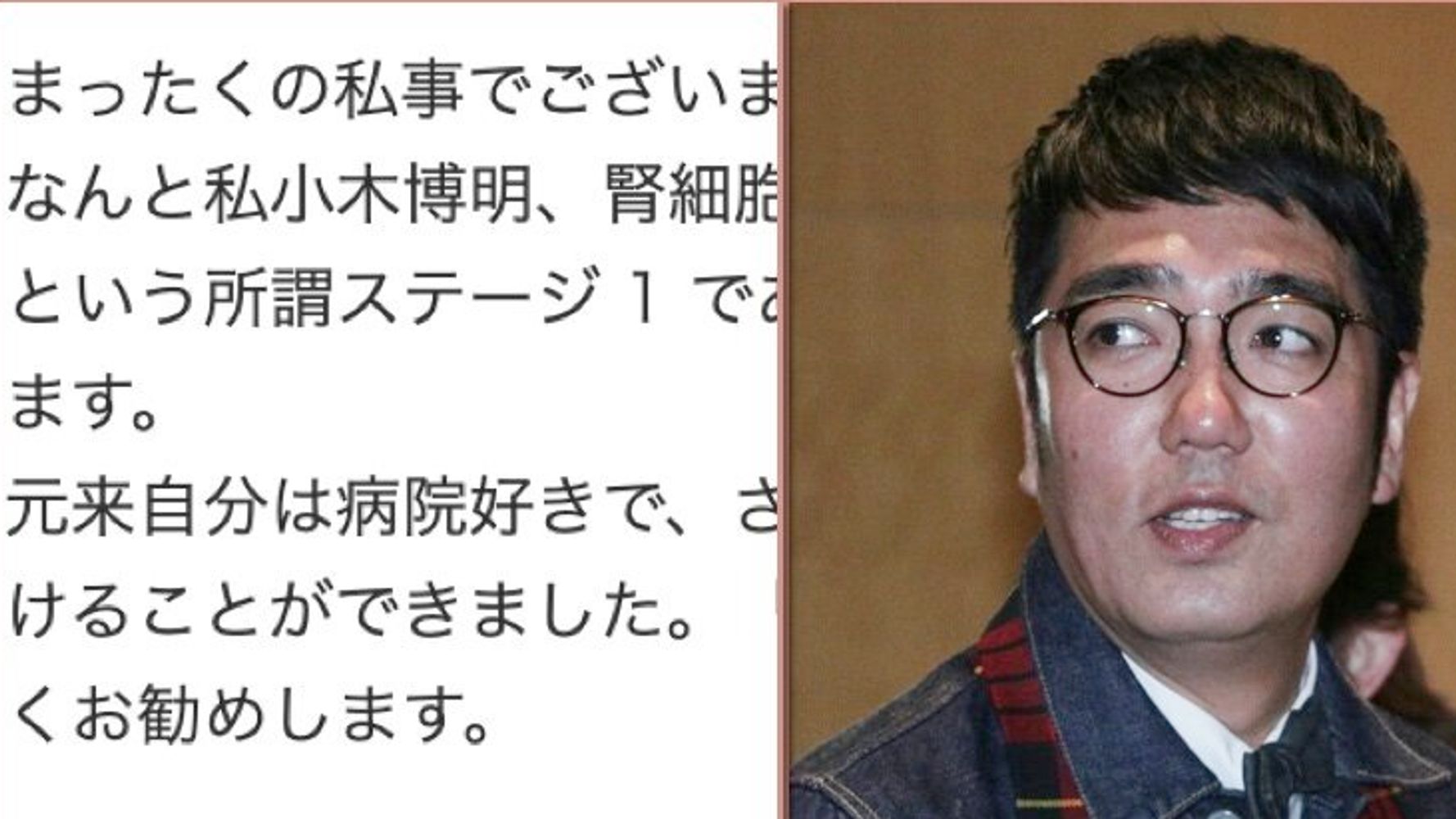 おぎやはぎ 小木博明さんが腎細胞がんを公表 定番じゃないコメント に共感の声 ハフポスト News