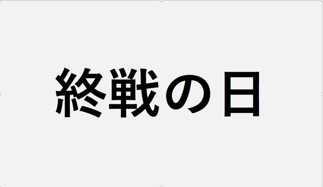 終戦の日 世界各国 地域ではいつなのか 世界で第二次世界大戦が 終わった 日とは ハフポスト