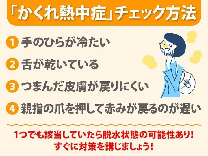 かくれ熱中症 とは 脱水状態をチェックする4つの方法 親指の爪を押して ハフポスト