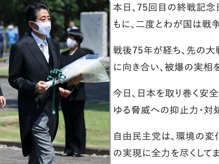 千鳥ケ淵戦没者墓苑で献花に向かう安倍晋三首相（2020年8月15日）と戦後75年の自民党声明