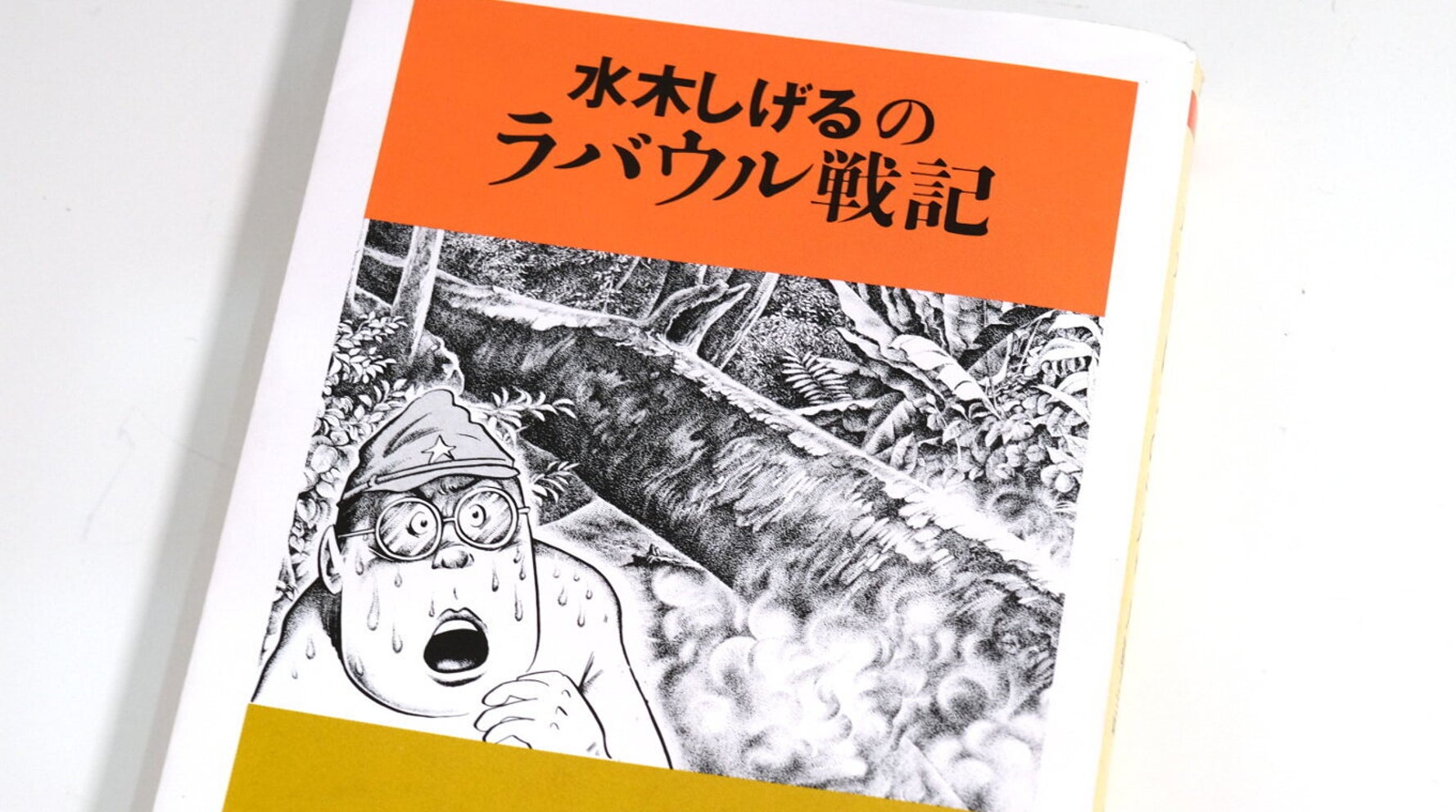 皆が死んだのだから おまえも死ね 水木しげるさんに上官は言った ハフポスト