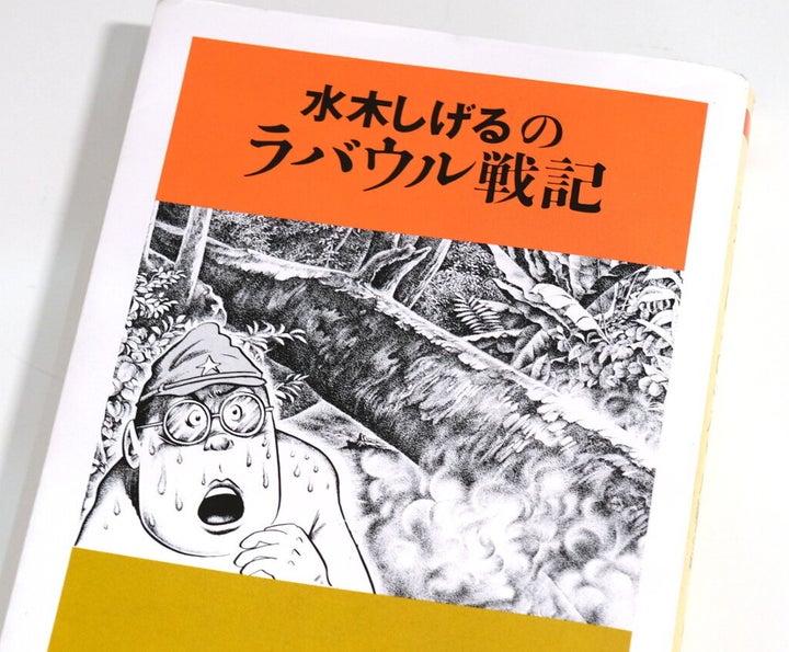 「水木しげるのラバウル戦記」（ちくま文庫）