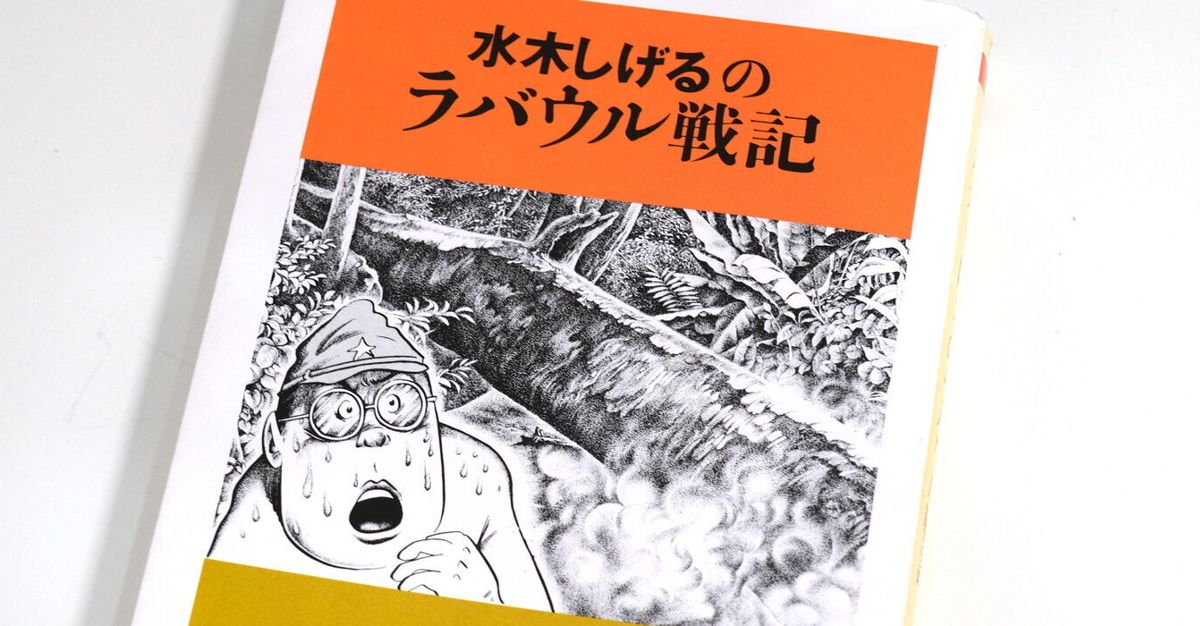 水木しげる先生と戦争体験 鬼太郎の里わたなべのスタッフブログ