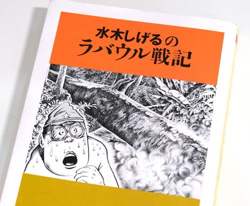 皆が死んだのだから、おまえも死ね」水木しげるさんに上官は言った。 | ハフポスト アートとカルチャー