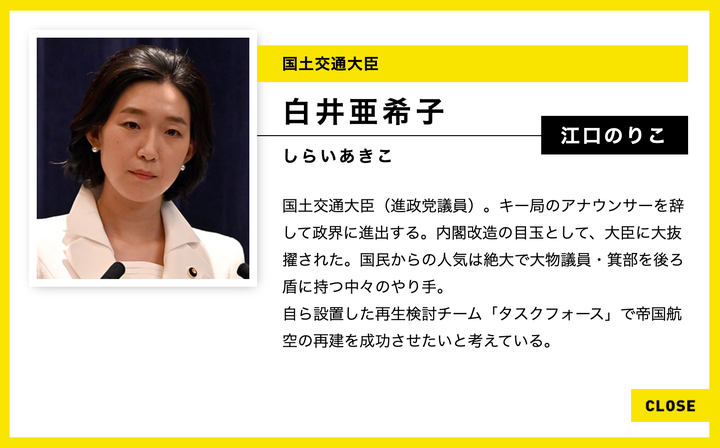 国土交通大臣・白井亜希子役を演じる江口のりこさんの紹介ページ