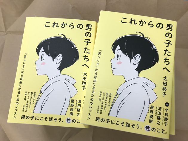 性差別をなくすためには 男の子の育て方こそが大切だ 弁護士 太田啓子さんが これからの男の子たちへ と題した本を書いた理由 ハフポスト