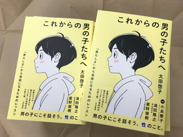 「これからの男の子たちへ」（大月書店）