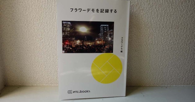 フラワーデモから見えてくる 女性たちの痛み 性被害は 身体と心が引き裂かれる苦しい体験です ハフポスト