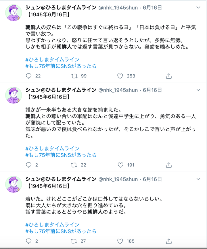 Nhk ひろしまタイムライン で 朝鮮人 に関する投稿 Nhkは 実際の表現にならった と説明 Update ハフポスト