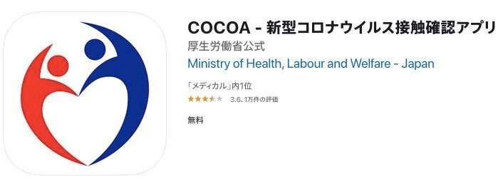 COCOAのアプリ=iOSのサイトhttps://apps.apple.com/jp/app/id1516764458 より