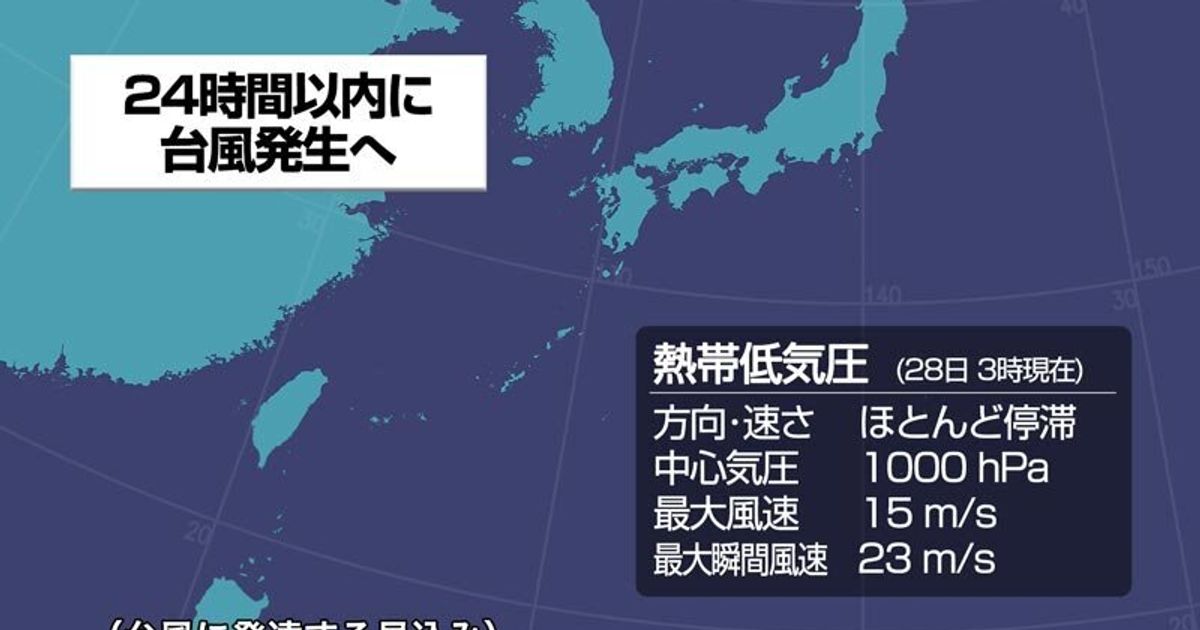 熱帯低気圧 24時間以内に台風に発達へ 週明けに沖縄接近か ハフポスト