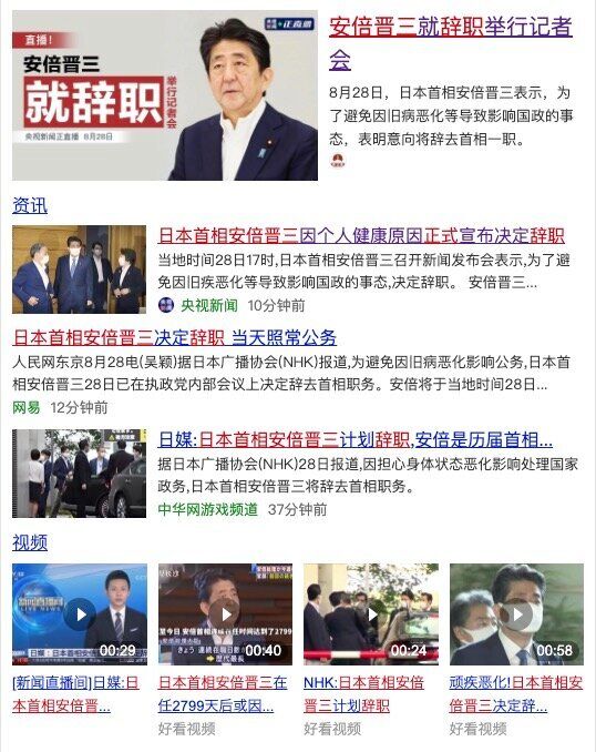 安倍首相辞職の意向について伝える中国のニュースたち