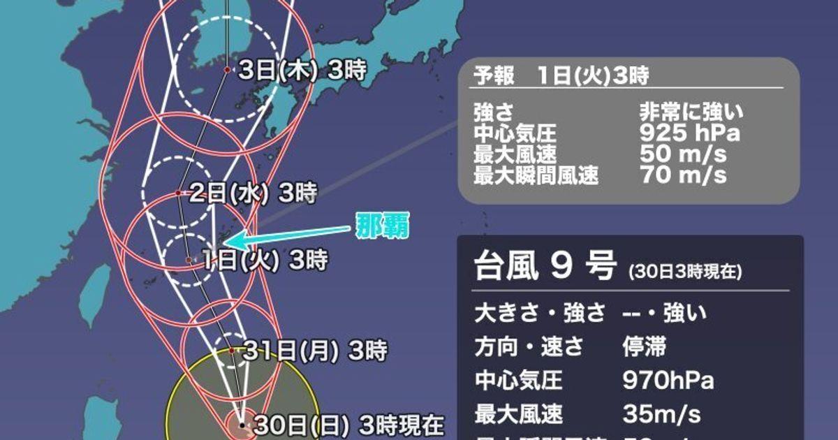 台風9号 沖縄は災害級の暴風雨に警戒 進路変更による九州 西日本への影響は ハフポスト