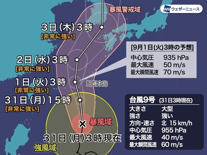 台風9号 予想進路