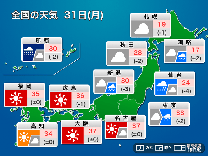 全国の天気 31日（月）