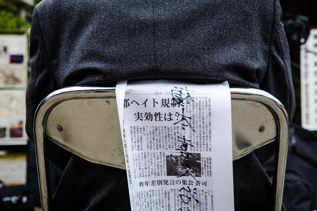 朝鮮人犠牲者追悼式の関係者席に貼られた紙の裏に印刷されていた、東京都のヘイトスピーチ規制に関する記事