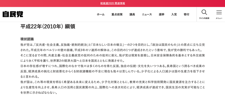 立党55年に公表された自民党の綱領