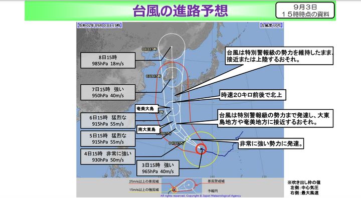 台風の予想進路の資料（気象庁）