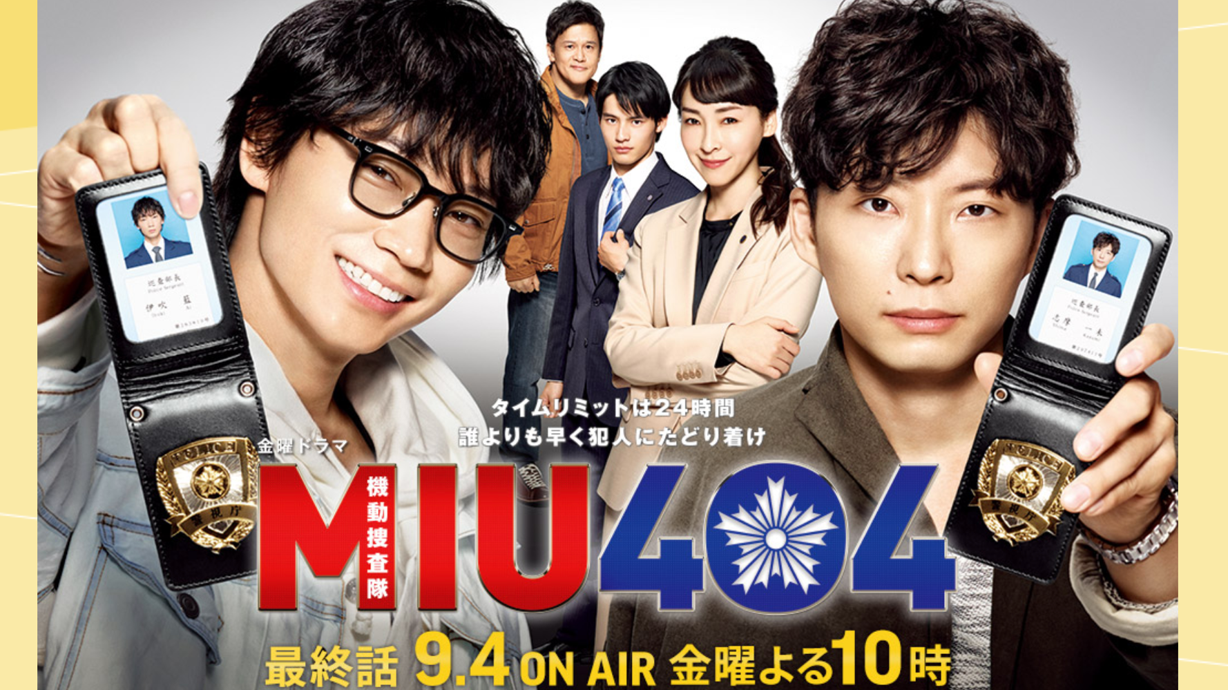 Miu404 最終回前に知っておきたい3つの注目ポイント ハフポスト Miu404 最終回前に知っておきたい3つの注目ポイント ハフポスト